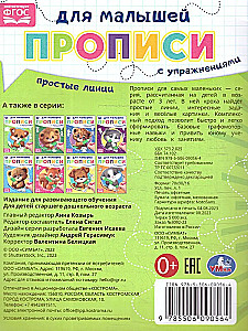 Simple lines. Recipes for kids