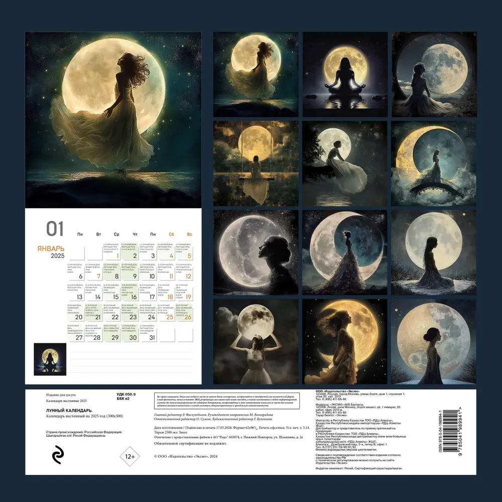 Lunar Calendar for 2025