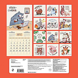 Wall Calendar for 2025. Beast Office. My Favorite Serpentarium