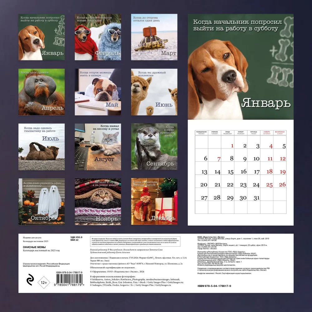 Wall Calendar for 2025. Office Memes