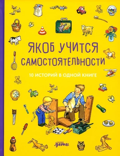Jacob learns to be independent. 10 stories in one book