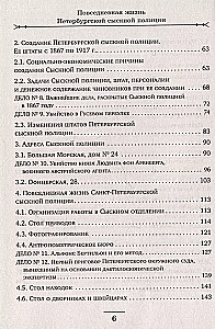 Daily life of the St. Petersburg detective police