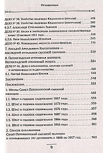 Daily life of the St. Petersburg detective police