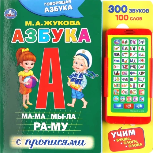 ABC su knygelėmis (su išmaniuoju telefonu)
