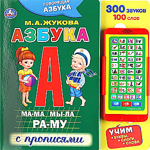 ABC su knygelėmis (su išmaniuoju telefonu)