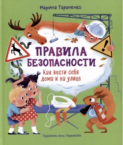 Safety regulations. How to behave at home and on the street