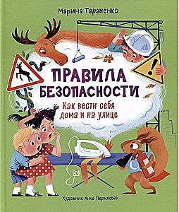 Safety regulations. How to behave at home and on the street
