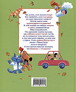 Safety regulations. How to behave at home and on the street