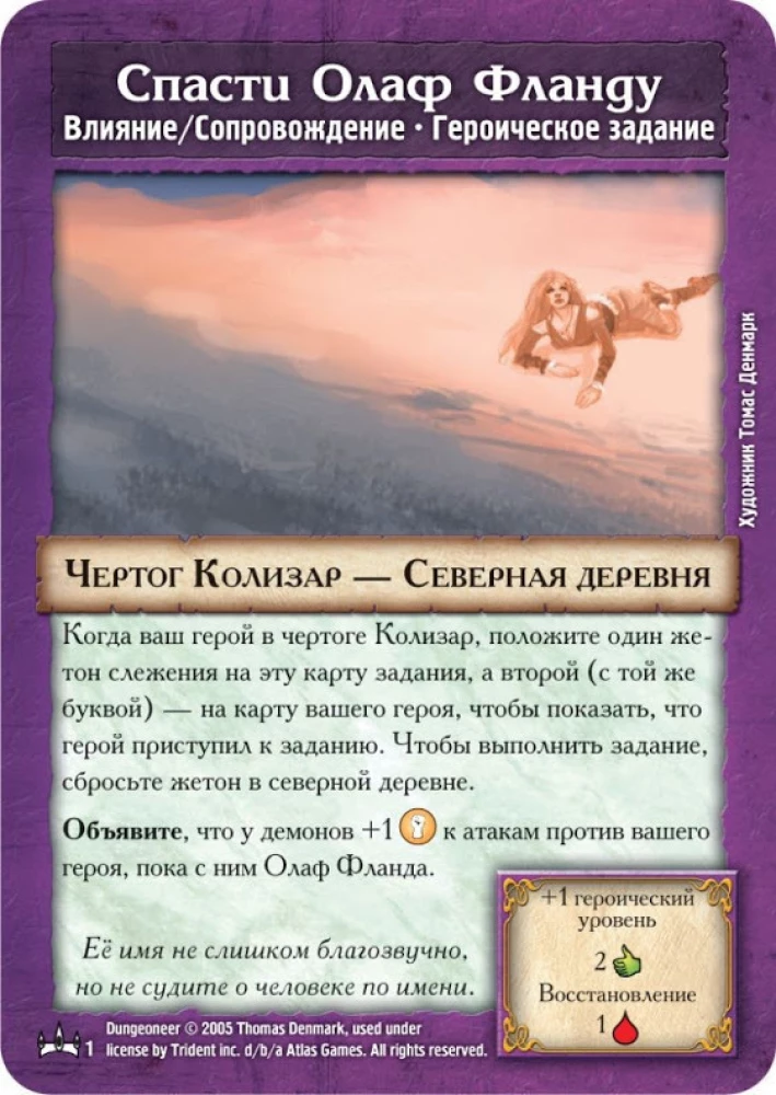 Board Game - Dungeon. Kingdom of the Ice Witch