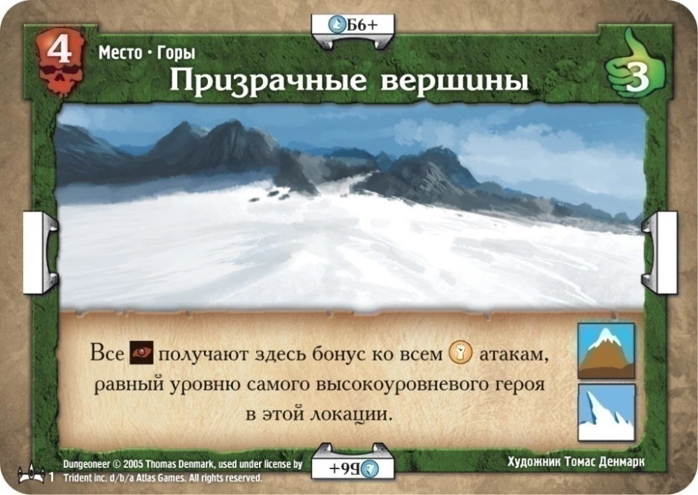 Board Game - Dungeon. Kingdom of the Ice Witch