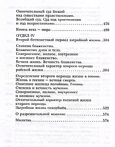The afterlife according to the Orthodox faith (How our dead live and how we will live after death) (with illustrations)
