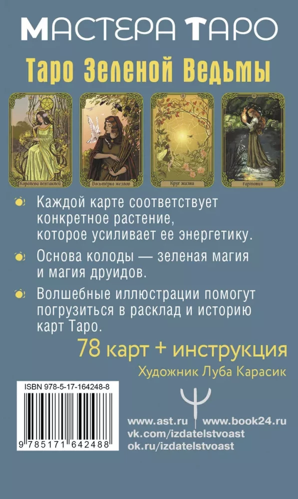 Enchanted Tarot of the Green Witch (78 cards + instructions)