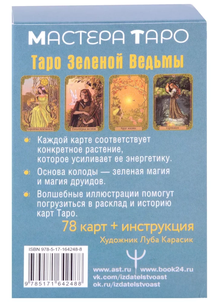 Enchanted Tarot of the Green Witch (78 cards + instructions)