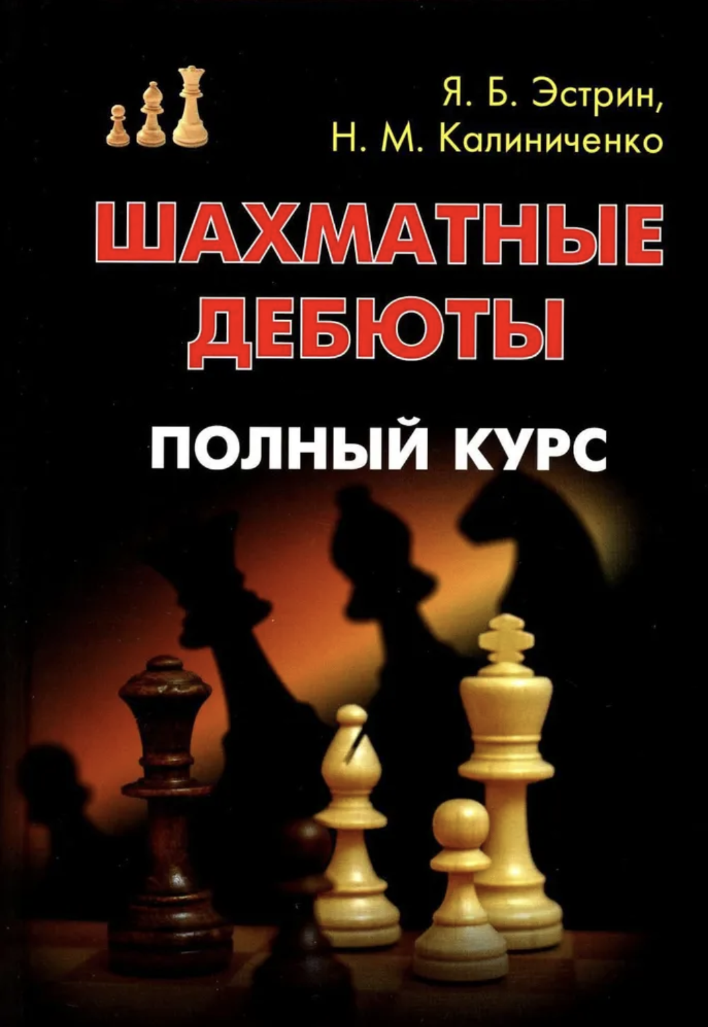 Malemängude avangardid. Täielik kursus