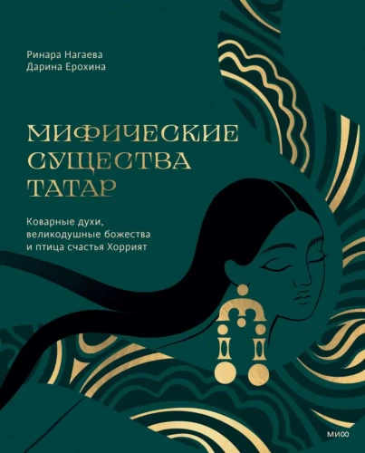 Mythical Creatures of the Tatars. Cunning Spirits, Magnanimous Deities, and the Bird of Happiness Khorrat