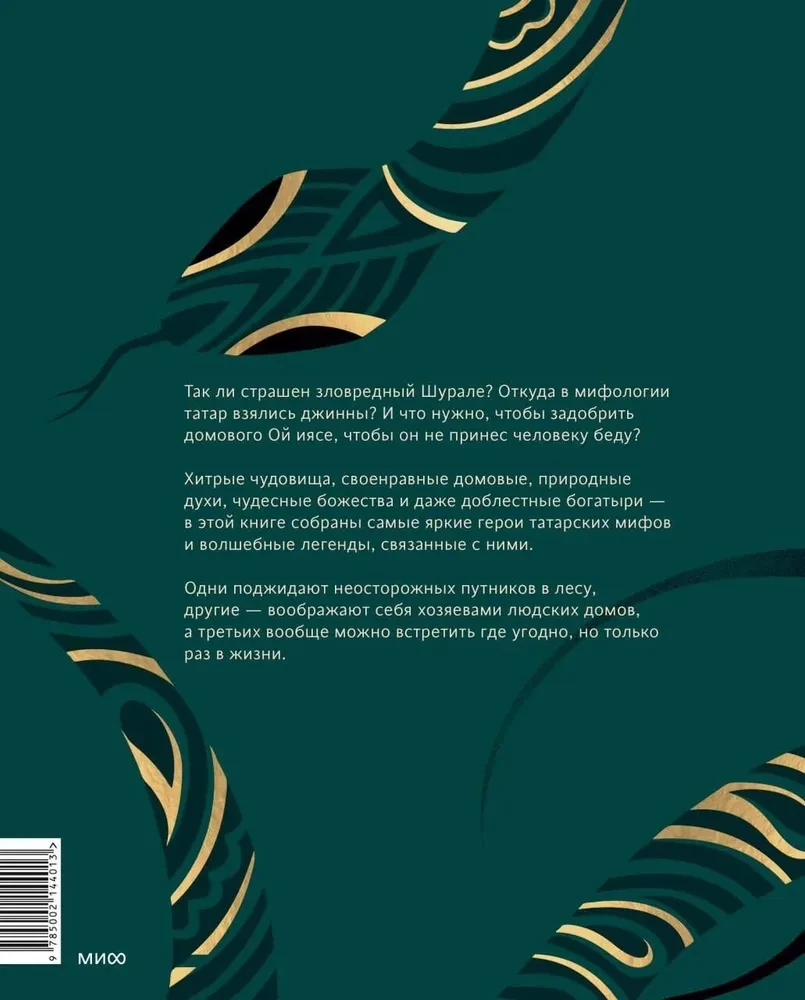 Mythical Creatures of the Tatars. Cunning Spirits, Magnanimous Deities, and the Bird of Happiness Khorrat