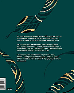 Mythical Creatures of the Tatars. Cunning Spirits, Magnanimous Deities, and the Bird of Happiness Khorrat