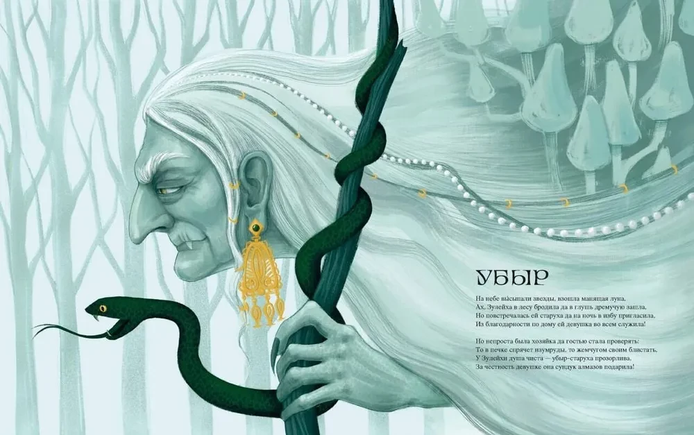 Mythical Creatures of the Tatars. Cunning Spirits, Magnanimous Deities, and the Bird of Happiness Khorrat