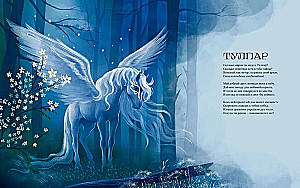 Mythical Creatures of the Tatars. Cunning Spirits, Magnanimous Deities, and the Bird of Happiness Khorrat