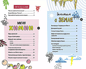 Book of experiments for children. Magic in a glass jar