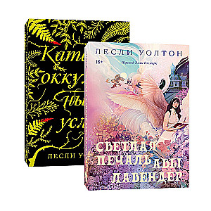 Set Light Seal. Catalog of occult services (of 2 books)