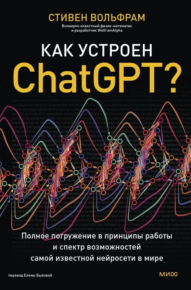 How is ChatGPT arranged? A complete immersion into the principles of operation and the range of possibilities of the most famous neural network in the world