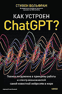 How is ChatGPT arranged? A complete immersion into the principles of operation and the range of possibilities of the most famous neural network in the world