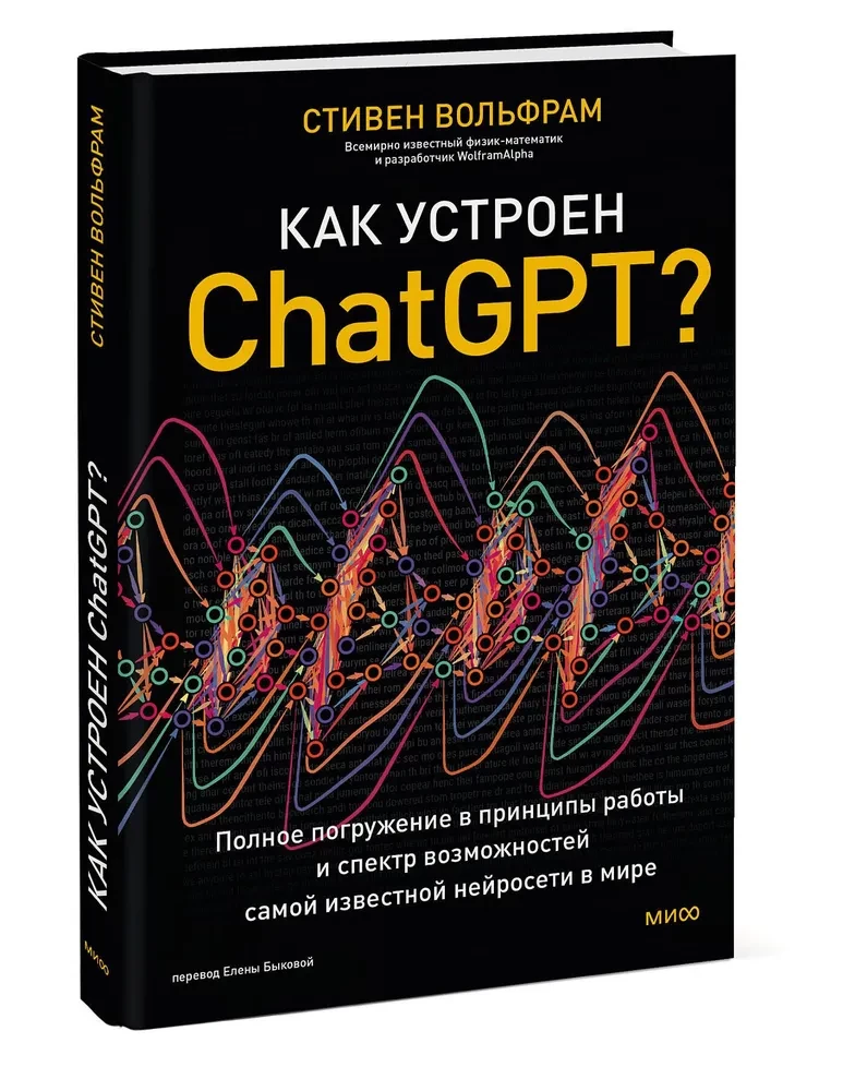 How is ChatGPT arranged? A complete immersion into the principles of operation and the range of possibilities of the most famous neural network in the world