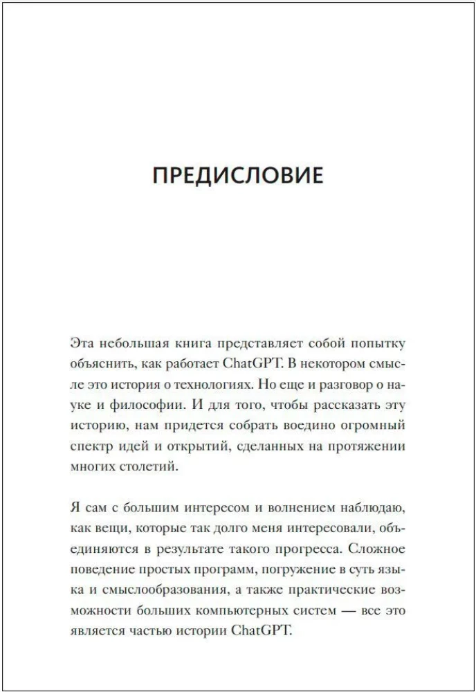 How is ChatGPT arranged? A complete immersion into the principles of operation and the range of possibilities of the most famous neural network in the world