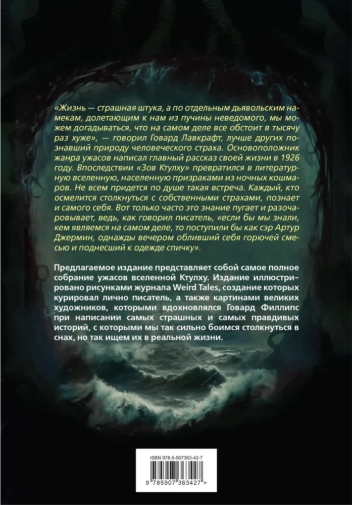 Cthulhu Mythos. The most complete collection of horrors