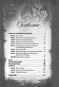 Cthulhu Mythos. The most complete collection of horrors