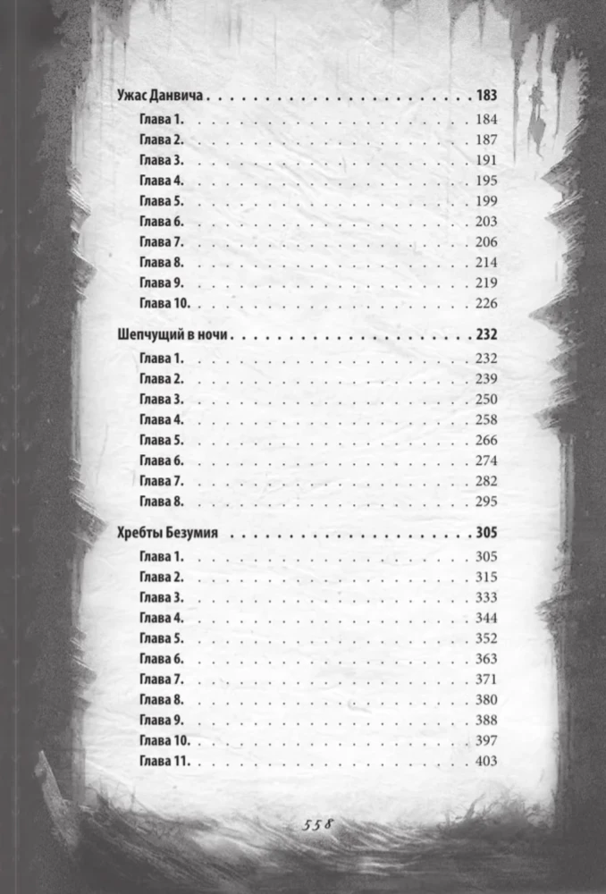 Cthulhu Mythos. The most complete collection of horrors