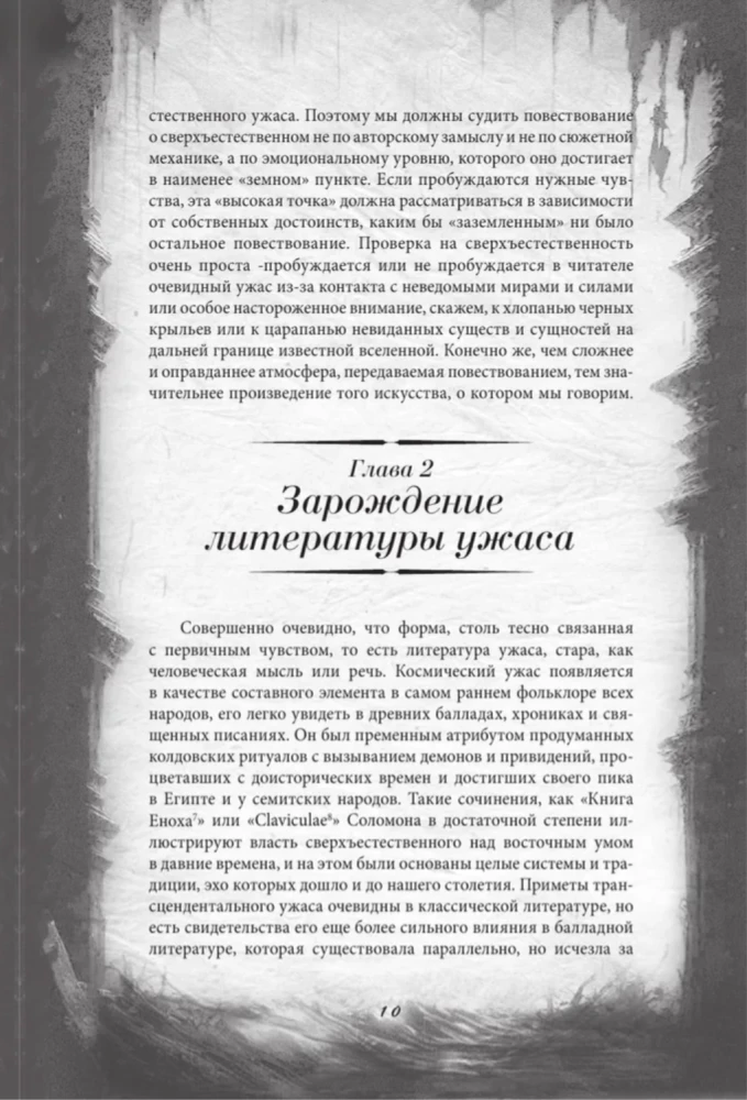 Cthulhu Mythos. The most complete collection of horrors