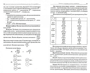 Collection of Problems in General Biology. Grades 9-11