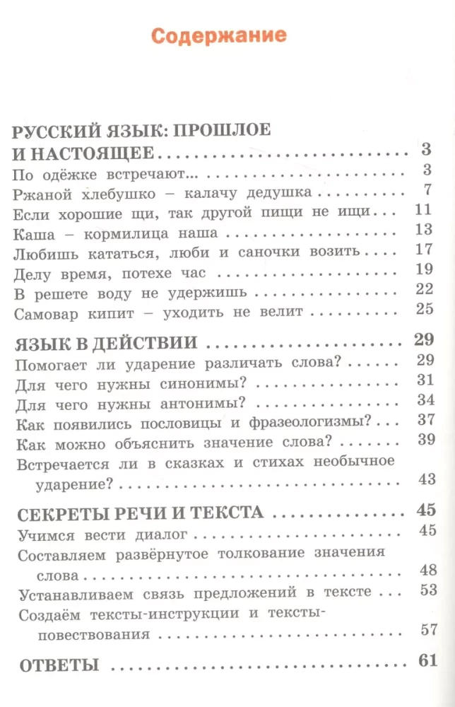 Russian native language. 2nd grade. Workbook