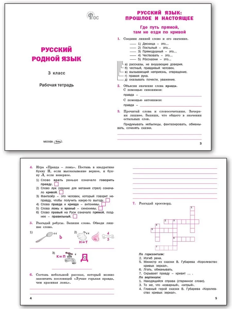 Russian Native Language. Grade 3. Workbook
