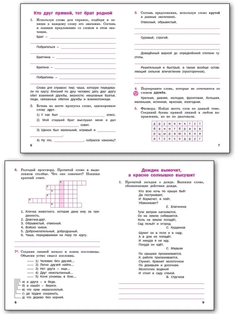 Russian Native Language. Grade 3. Workbook