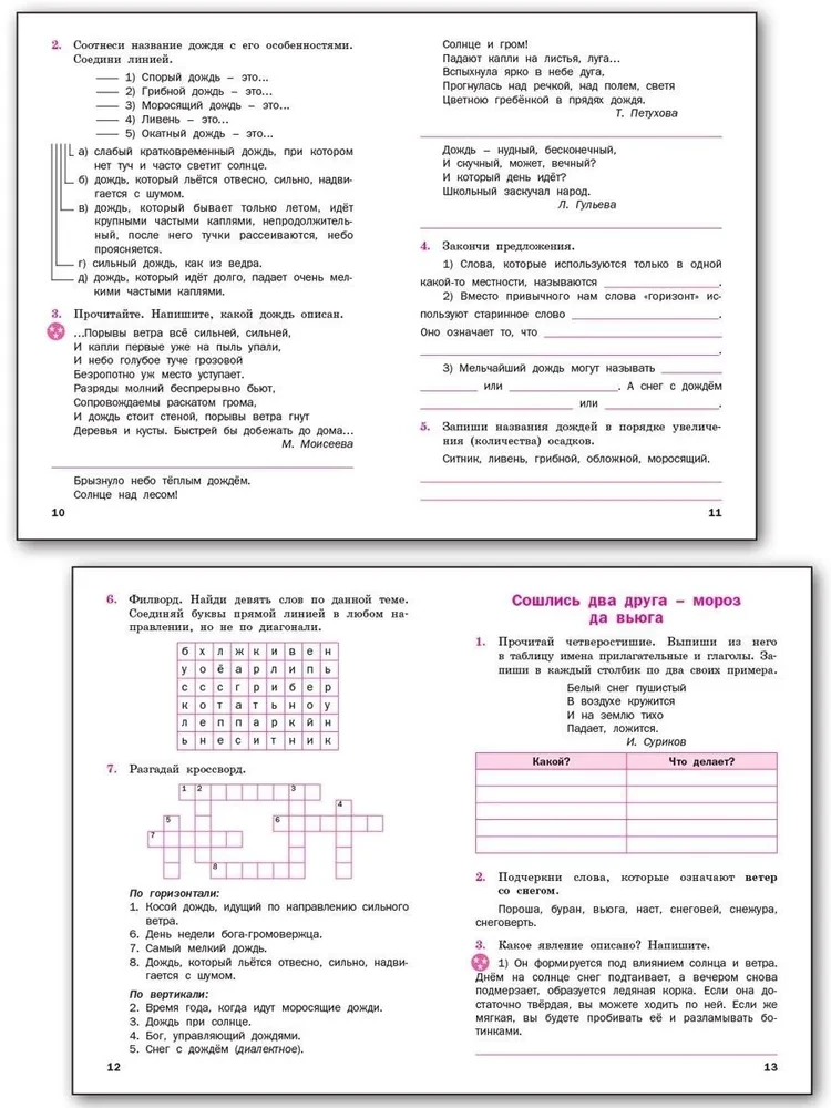 Russian Native Language. Grade 3. Workbook