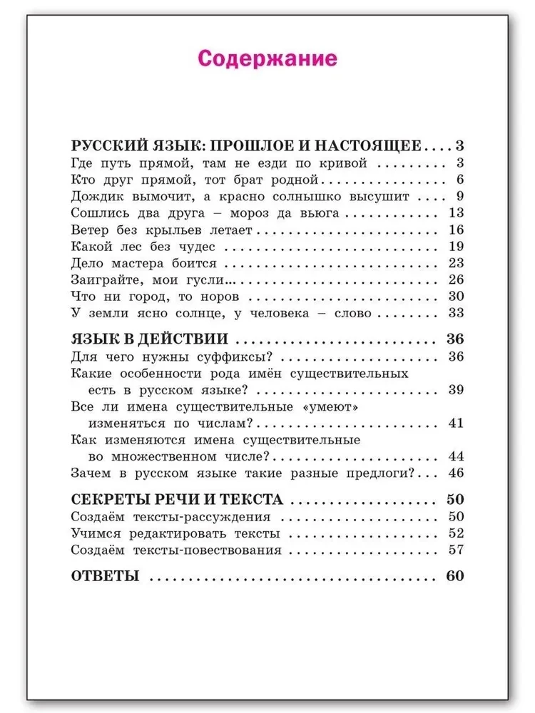Russian Native Language. Grade 3. Workbook