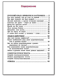 Russian Native Language. Grade 3. Workbook