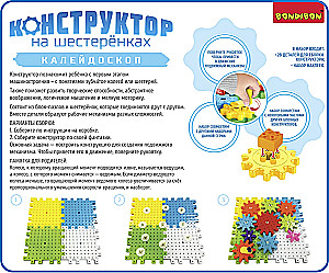 Hammasrataste Kaleidoskoop disainer. 28 detaili