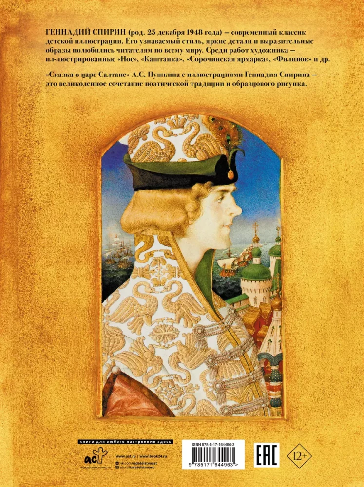 The Tale of Tsar Saltan