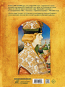 The Tale of Tsar Saltan