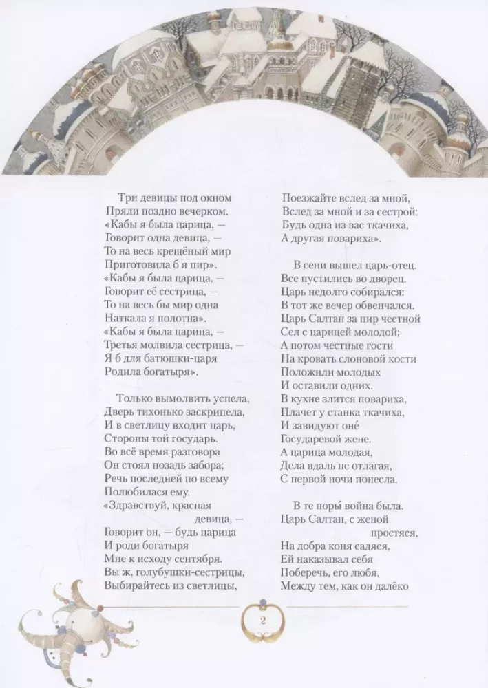 The Tale of Tsar Saltan