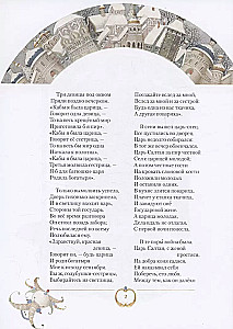 The Tale of Tsar Saltan