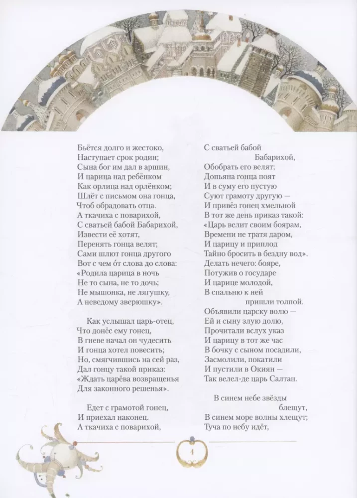The Tale of Tsar Saltan