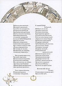 The Tale of Tsar Saltan