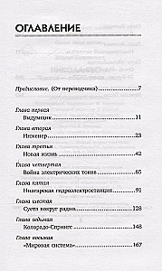 Никола Тесла. Чудеса - обычное явление!
