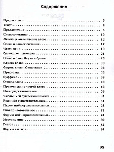 Russian language. 3rd grade. Multi-level tasks