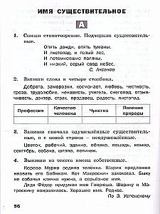 Russian language. 3rd grade. Multi-level tasks